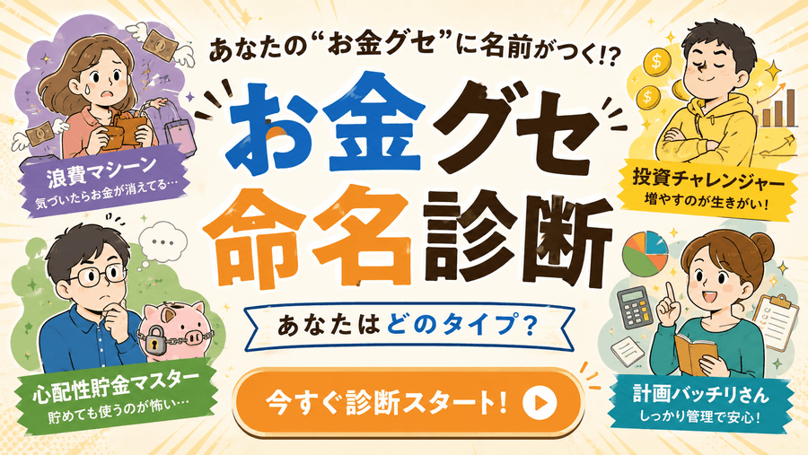お金グセ命名診断